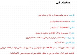 نمای فنی و جزئیات ساخت تجهیز