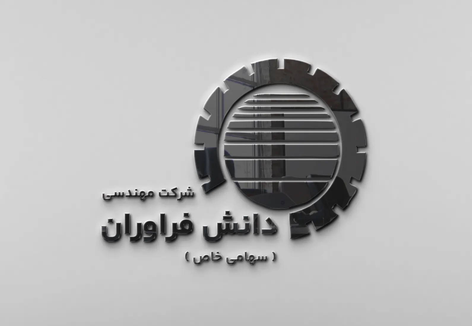 گروه صنعتی دانش فراوران