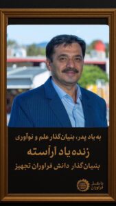 یادبودسال محمد آبشناس 