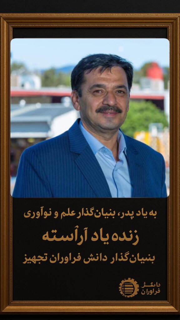 یادبودسال محمد آبشناس